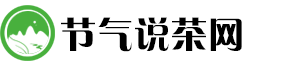 节气说茶网